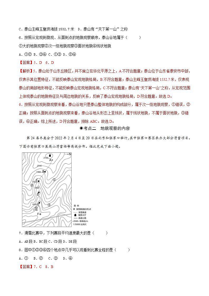 4.2地貌的觀察（分層練習(xí)）解析版-【上好課】2022-2023學(xué)年高一地理同步備課系列（人教版2019必修第一冊(cè)）第3頁(yè)