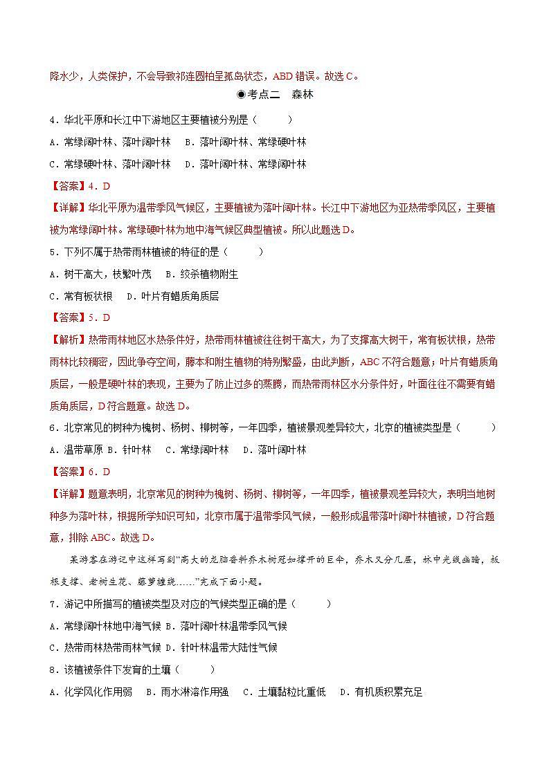 5.1 植被（分層練習(xí)）解析版-【上好課】2022-2023學(xué)年高一地理同步備課系列（人教版2019必修第一冊）第2頁