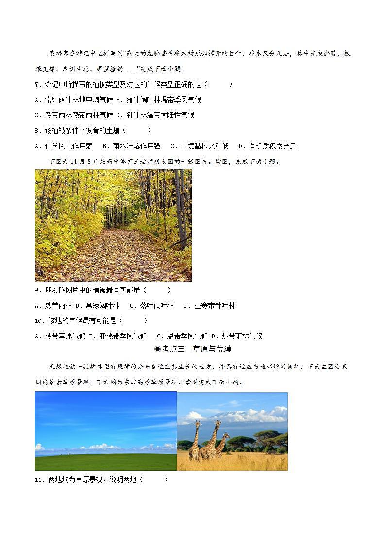 5.1植被（分層練習(xí)）原卷版-【上好課】2022-2023學(xué)年高一地理同步備課系列（人教版2019必修第一冊）第2頁