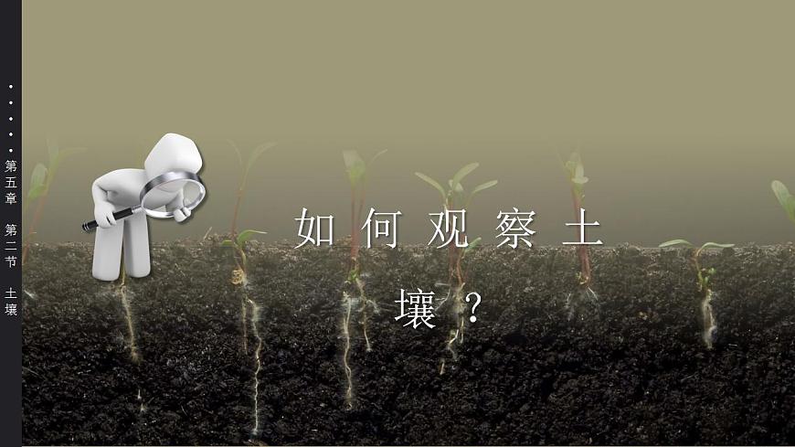 5.2 土壤(教學(xué)課件)-【上好課】2022-2023學(xué)年高一地理同步備課系列(人教版2019必修第一冊)第8頁