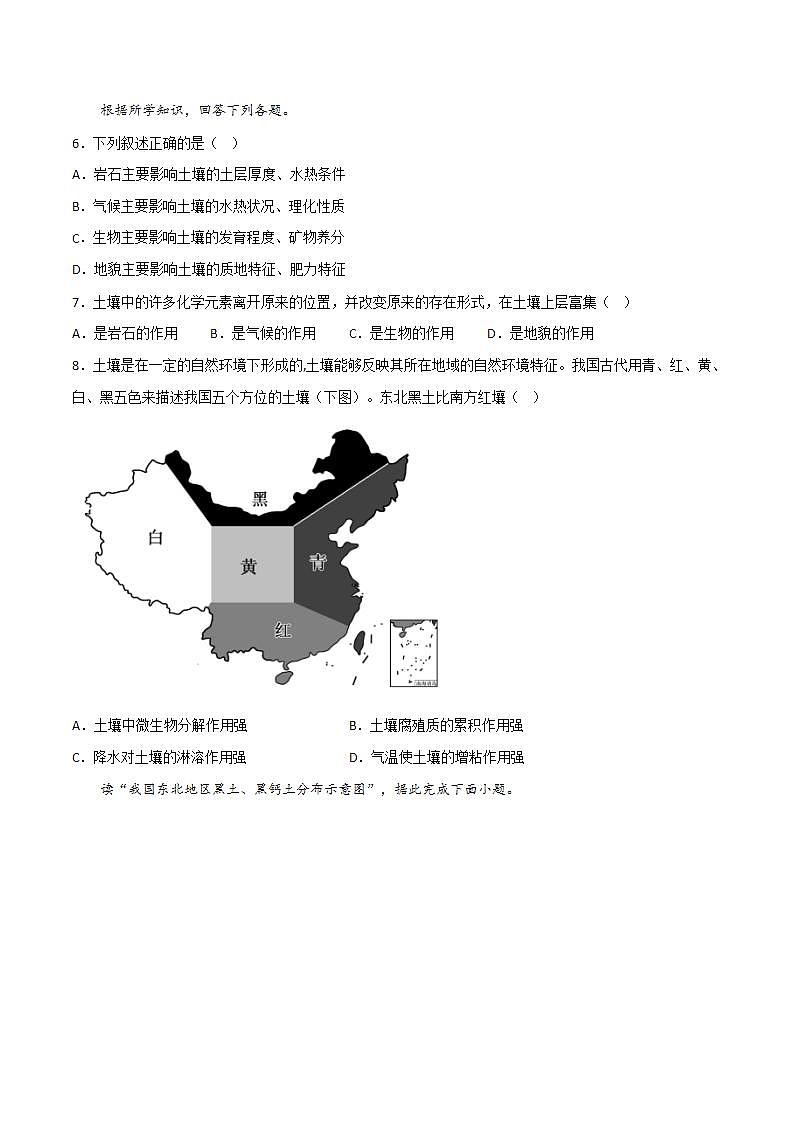 5.2 土壤（分層練習(xí)）原卷版-【上好課】2022-2023學(xué)年高一地理同步備課系列（人教版2019必修第一冊）第2頁