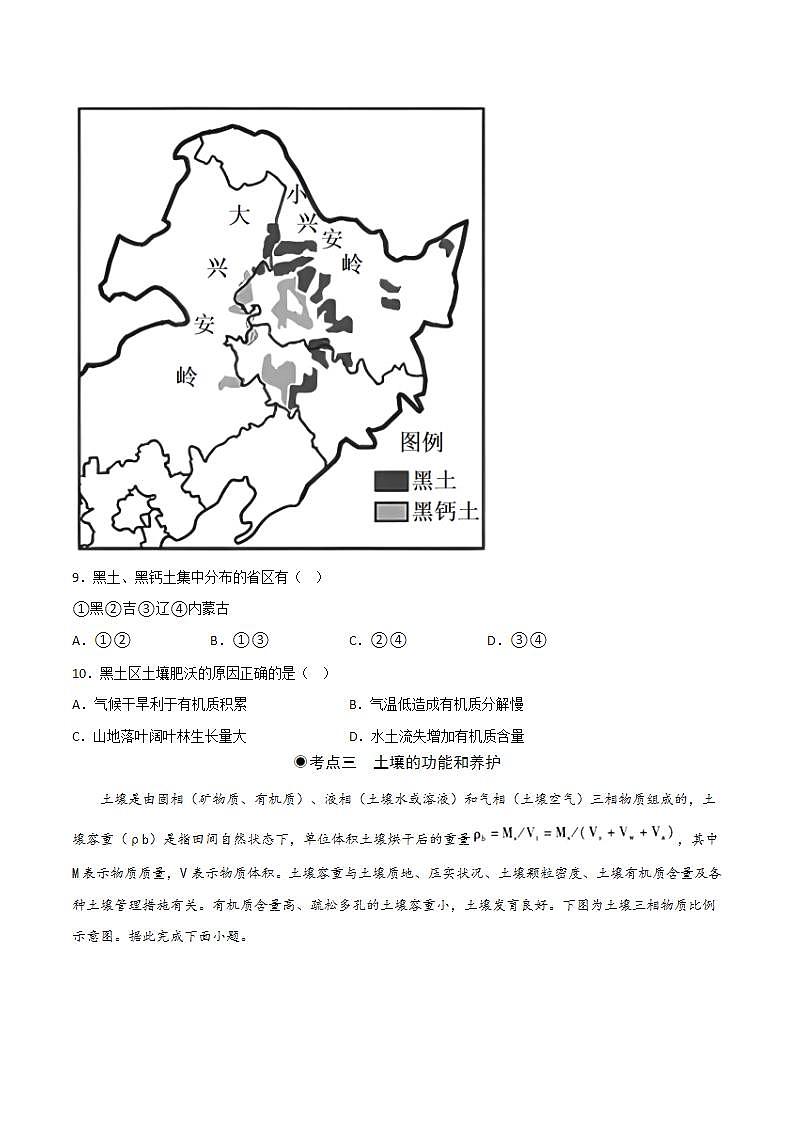 5.2 土壤（分層練習(xí)）原卷版-【上好課】2022-2023學(xué)年高一地理同步備課系列（人教版2019必修第一冊）第3頁