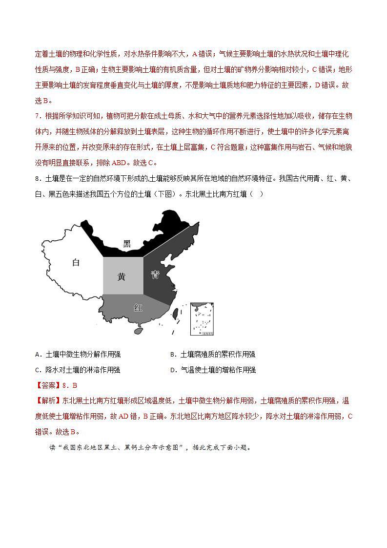 5.2 土壤(分層練習(xí))解析版-【上好課】2022-2023學(xué)年高一地理同步備課系列(人教版2019必修第一冊)第3頁
