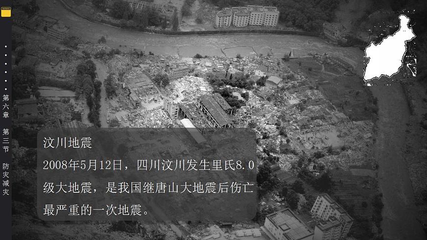 6.3 防災(zāi)減災(zāi)（教學(xué)課件）-【上好課】2022-2023學(xué)年高一地理同步備課系列（人教版2019必修第一冊(cè)）第4頁