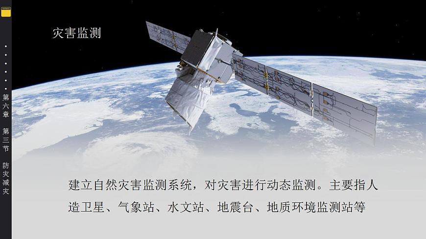 6.3 防災(zāi)減災(zāi)（教學(xué)課件）-【上好課】2022-2023學(xué)年高一地理同步備課系列（人教版2019必修第一冊(cè)）第8頁