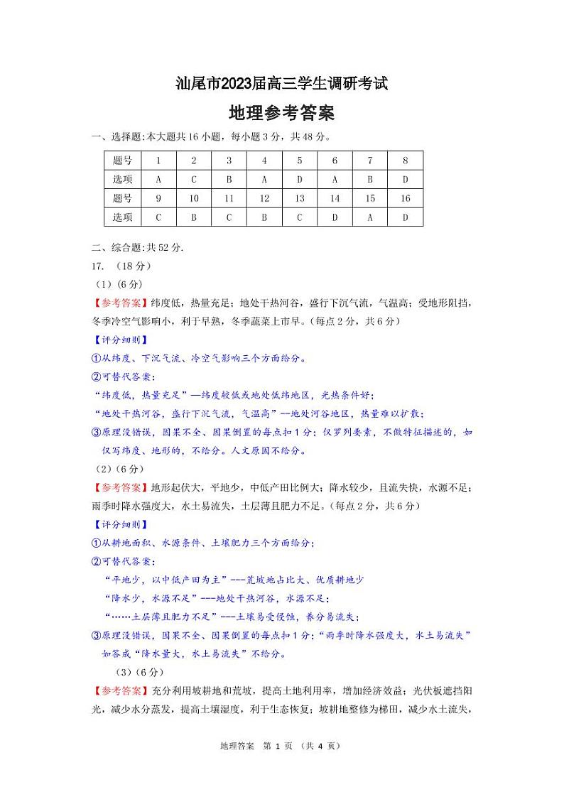 高三地理答案第1页