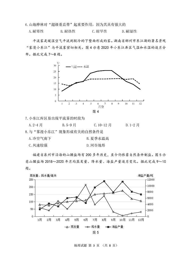 广东省汕尾市2023届高三学生调研考试地理试题第3页