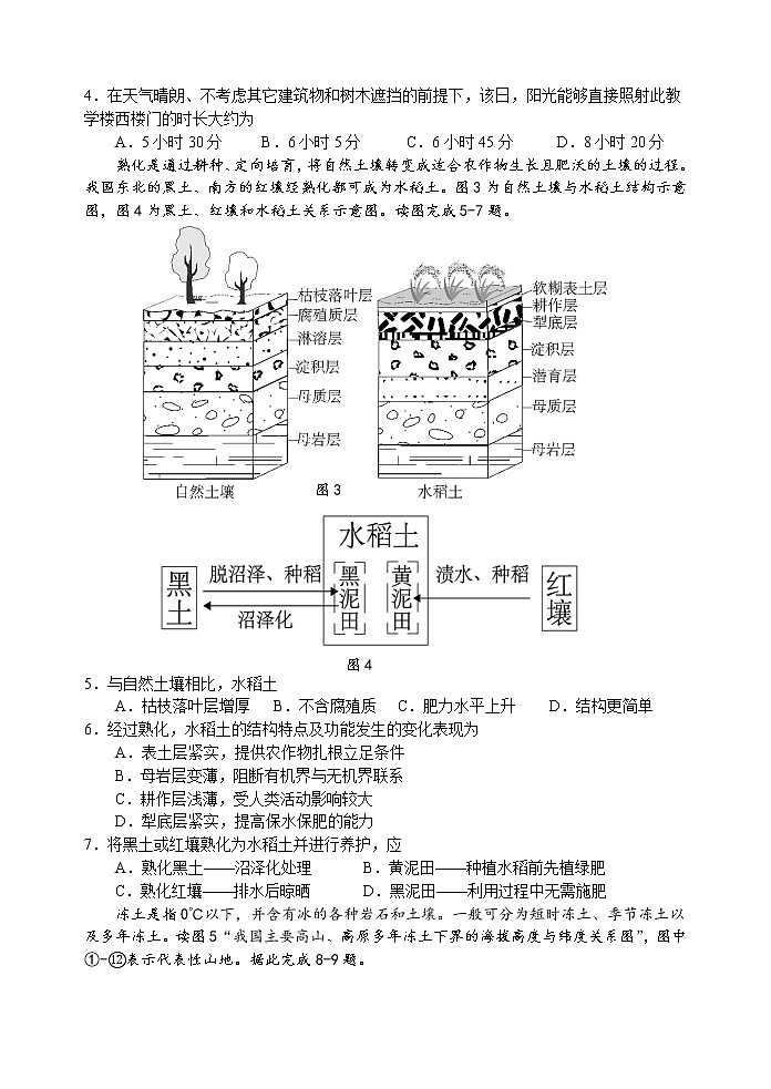 2023扬州中学高三上学期1月月考地理试题含答案02
