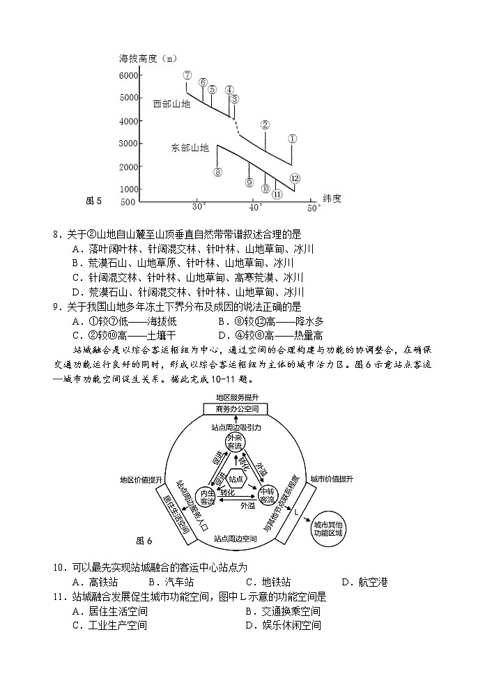2023扬州中学高三上学期1月月考地理试题含答案03