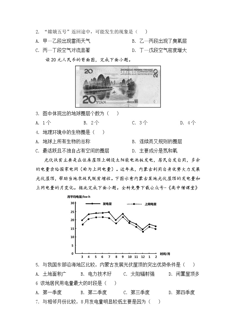 湖北省部分重点中学2022-2023年高一地理上学期期末联考试题（Word版附答案）02