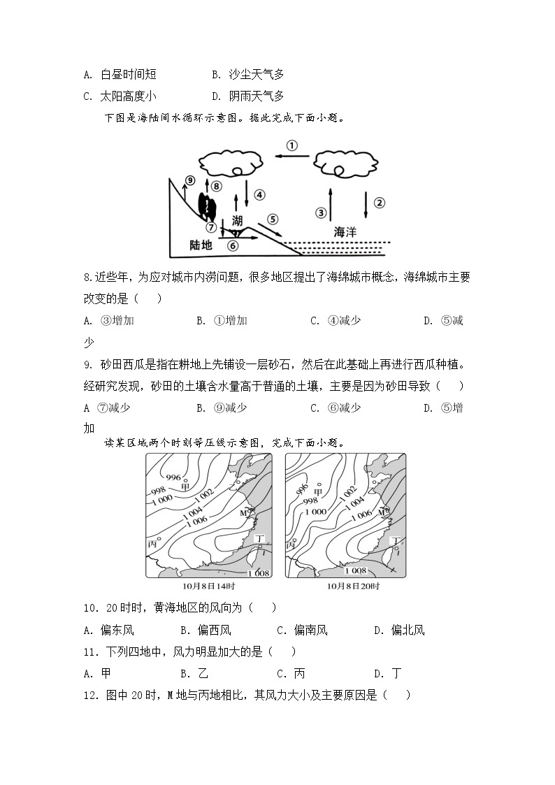 湖北省部分重点中学2022-2023年高一地理上学期期末联考试题（Word版附答案）03