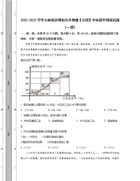 2022-2023学年云南省昆明市高考地理【文综】专项提升模拟试题（一模二模）含解析