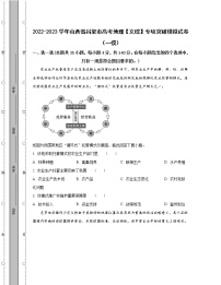 2022-2023学年山西省吕梁市高考地理【文综】专项突破模拟试卷（一模二模）含解析