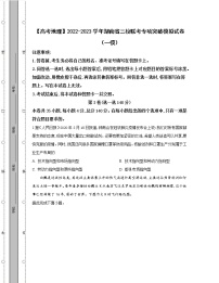 【高考地理】2022-2023学年湖南省三校联考专项突破模拟试卷（一模二模）含解析