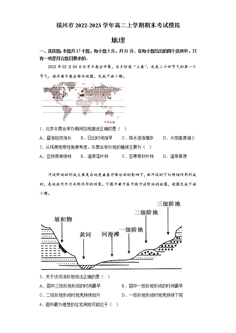 2022-2023学年福建省福州市高二上学期期末考试模拟地理试题(word版)01