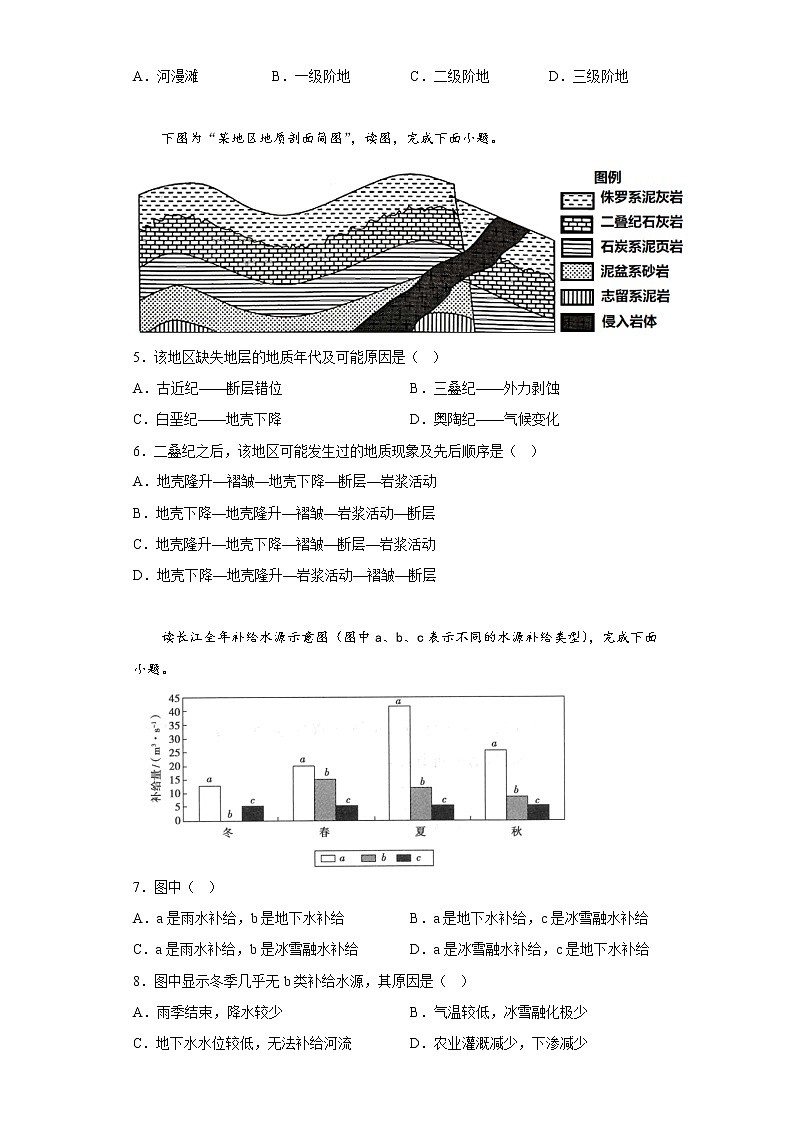 2022-2023学年福建省福州市高二上学期期末考试模拟地理试题(word版)02