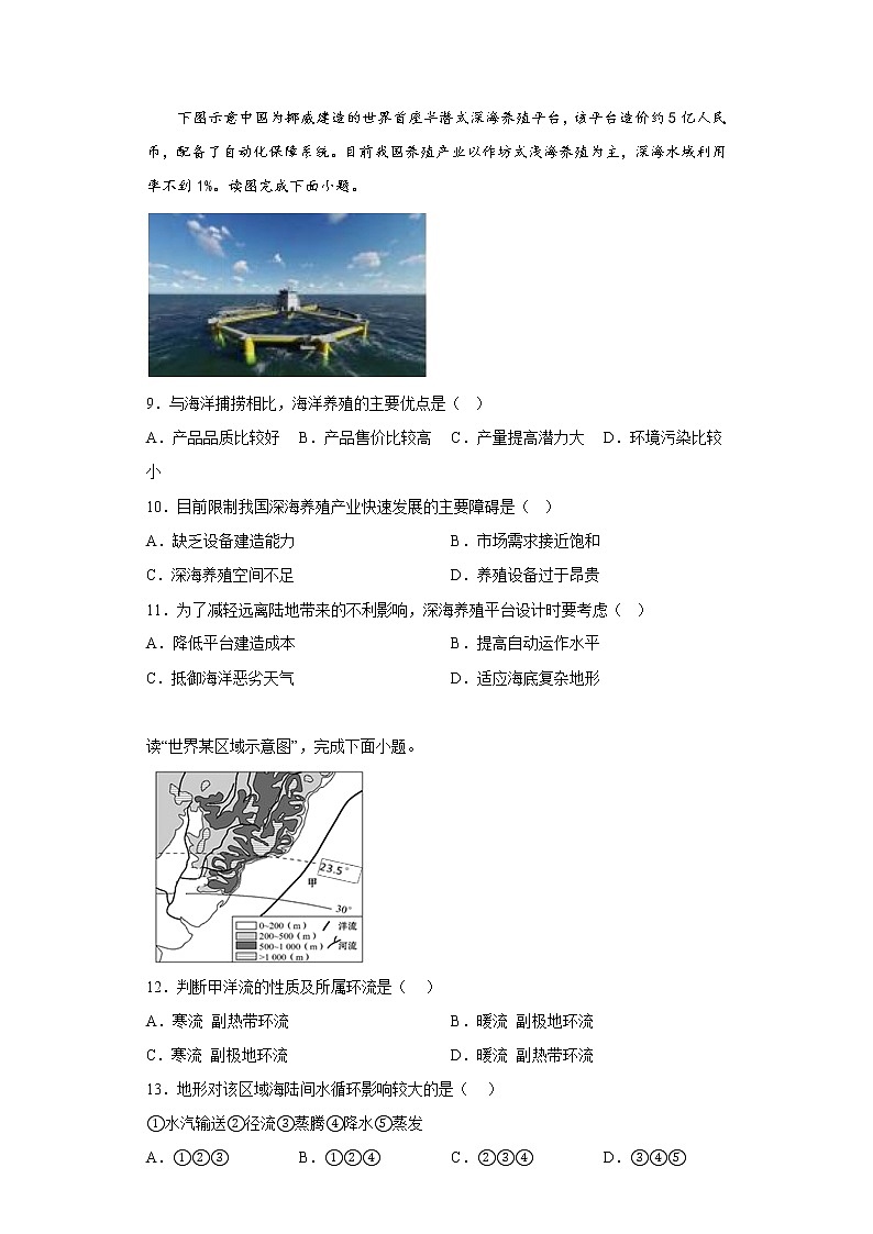 2022-2023学年福建省福州市高二上学期期末考试模拟地理试题(word版)03