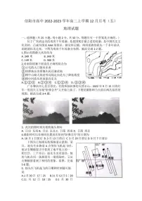 2022-2023学年河南省信阳市高中高二上学期12月月考（五）地理试题（PDF版）