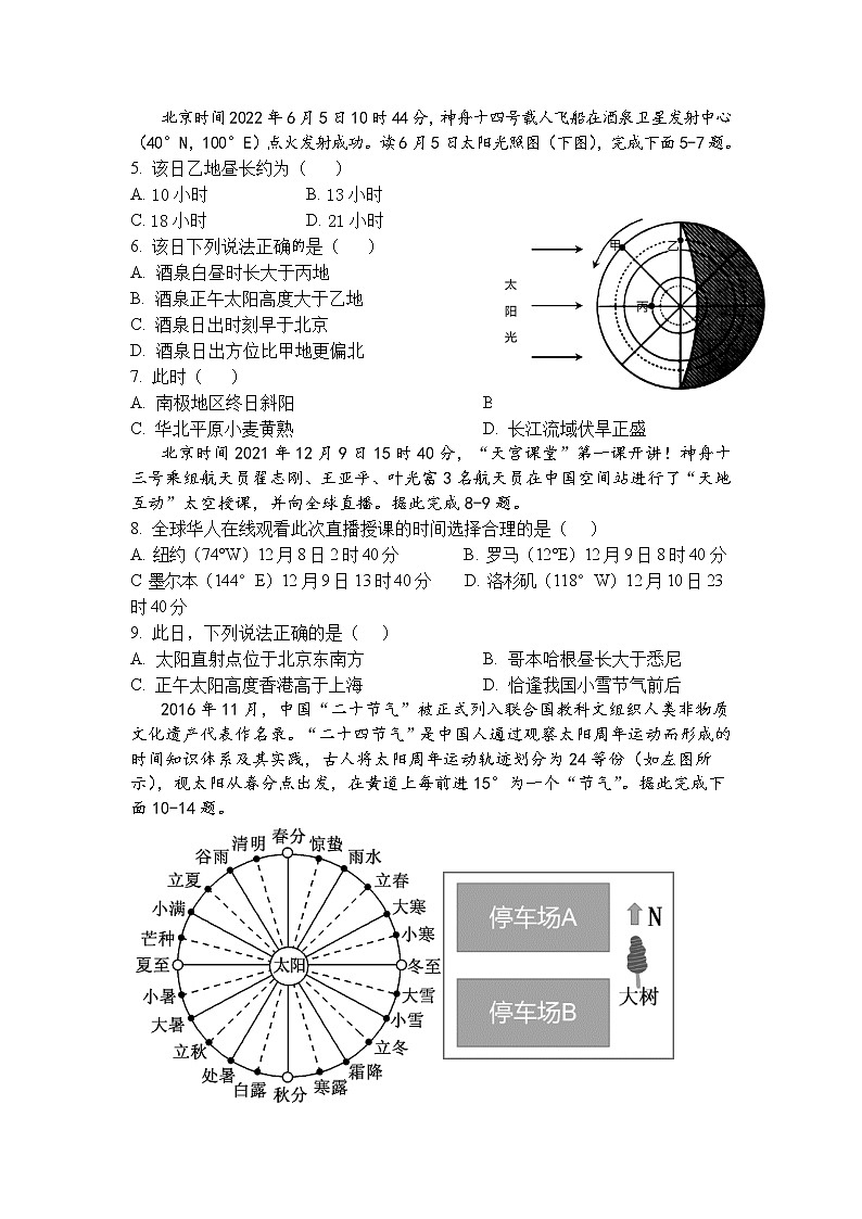 2022-2023学年江苏省苏州市吴江区高二上学期9月教学质量调研地理试题(Word版)第2页