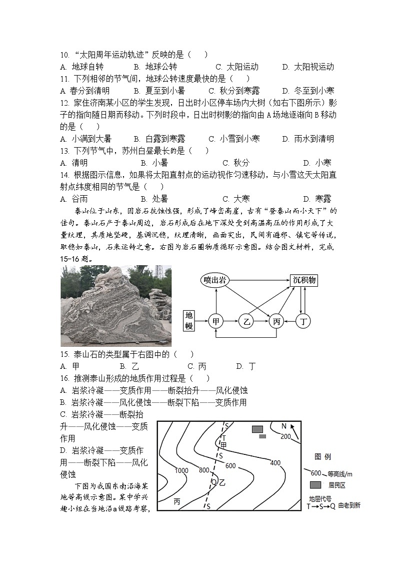 2022-2023学年江苏省苏州市吴江区高二上学期9月教学质量调研地理试题(Word版)第3页