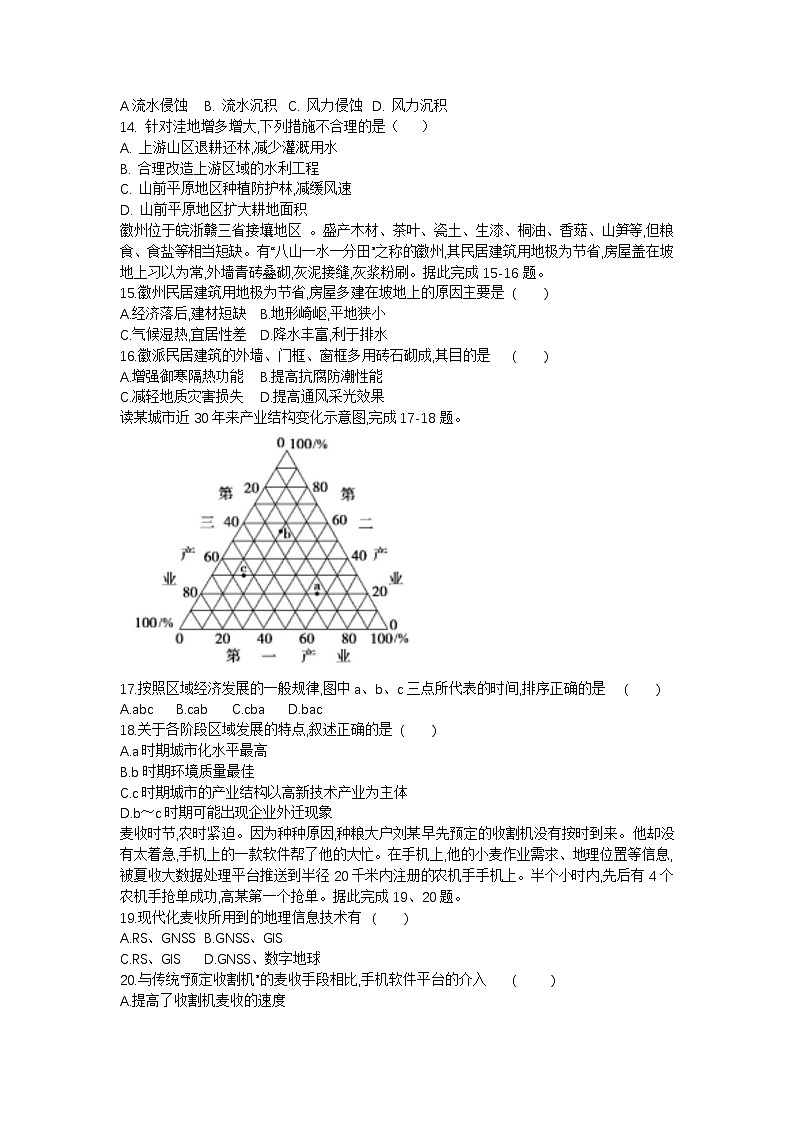 2022-2023学年四川省成都外国语学校高二上学期12月月考地理试题 Word版第3页