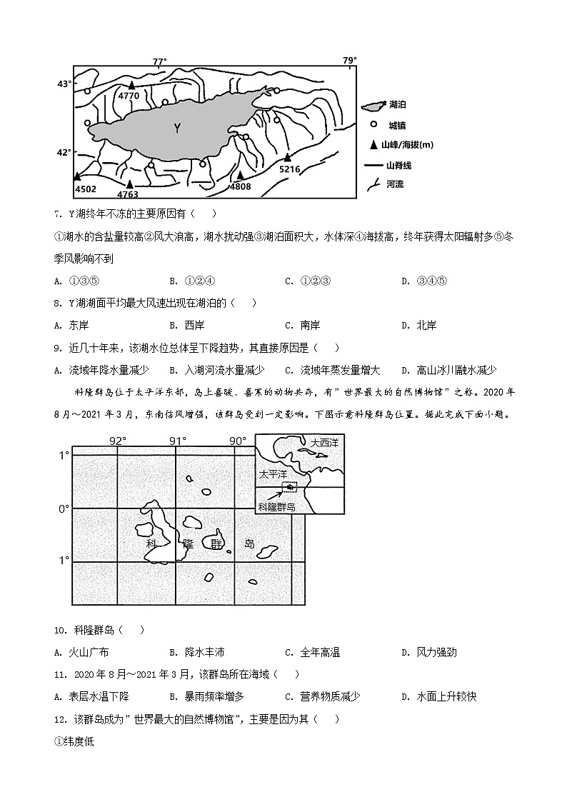 2021-2022学年山西省太原市实验中学高三上学期期末地理试题(word版)02