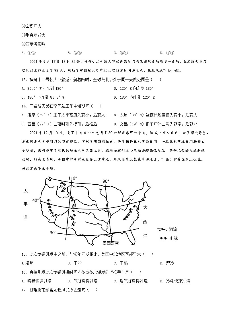 2021-2022学年山西省太原市实验中学高三上学期期末地理试题(word版)03