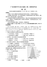 2022-2023学年广东省广州市广东实验中学高三上学期第二次阶段考试 地理（word版）