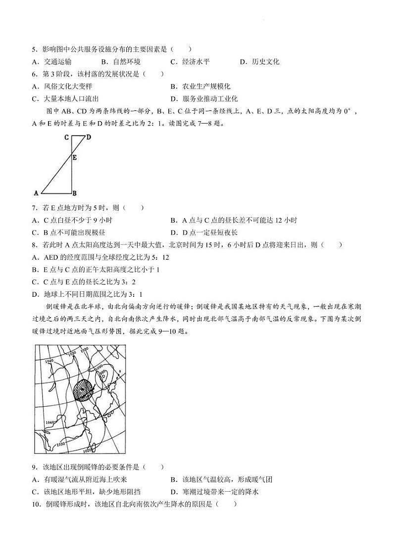 2022-2023学年湖南省湘西州吉首市高三上学期中小学教师解题大赛地理试题(PDF版)02