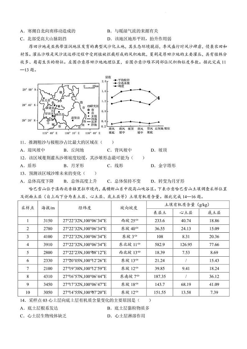 2022-2023学年湖南省湘西州吉首市高三上学期中小学教师解题大赛地理试题(PDF版)03