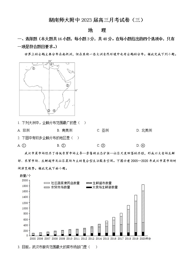 2022-2023学年湖南省长沙市湖南师范大学附属中学高三上学期月考卷(三)地理试题(word版)01