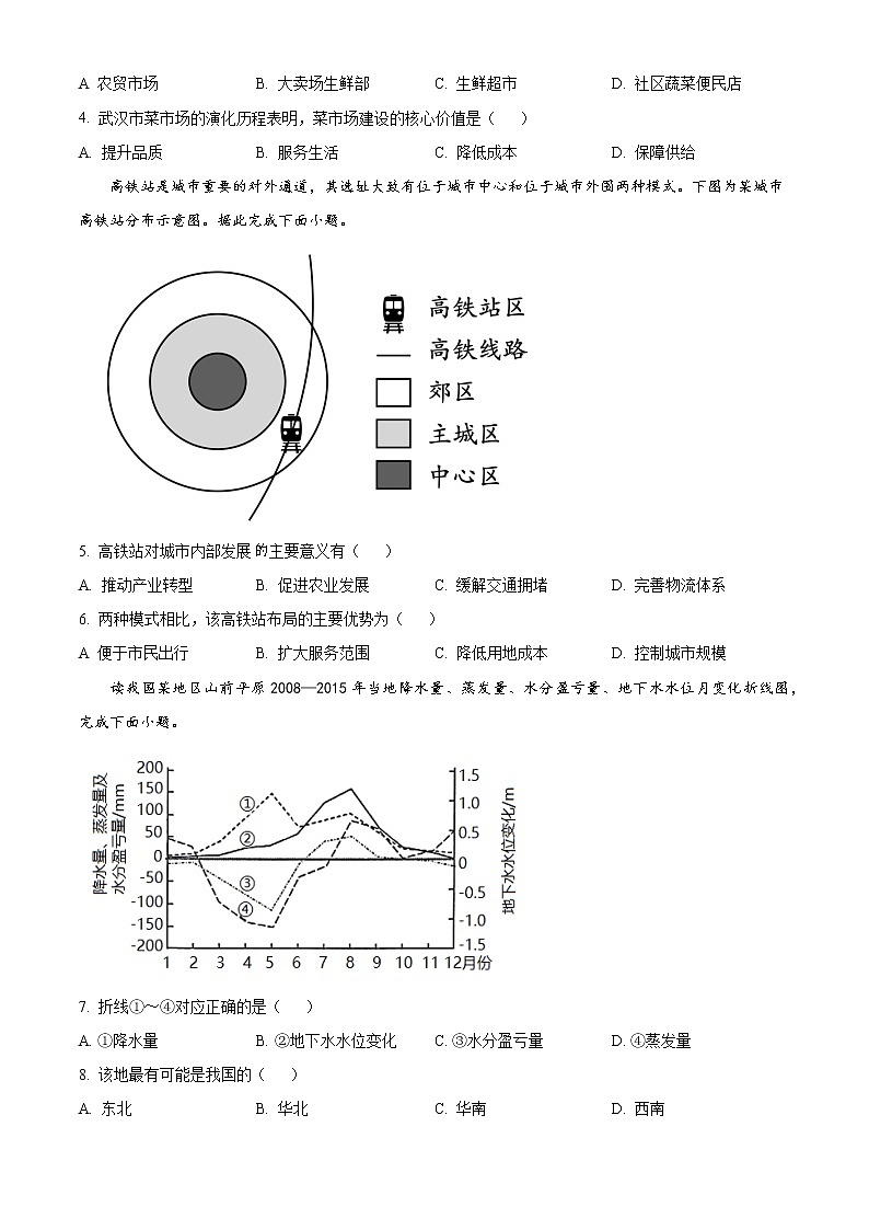 2022-2023学年湖南省长沙市湖南师范大学附属中学高三上学期月考卷(三)地理试题(word版)02