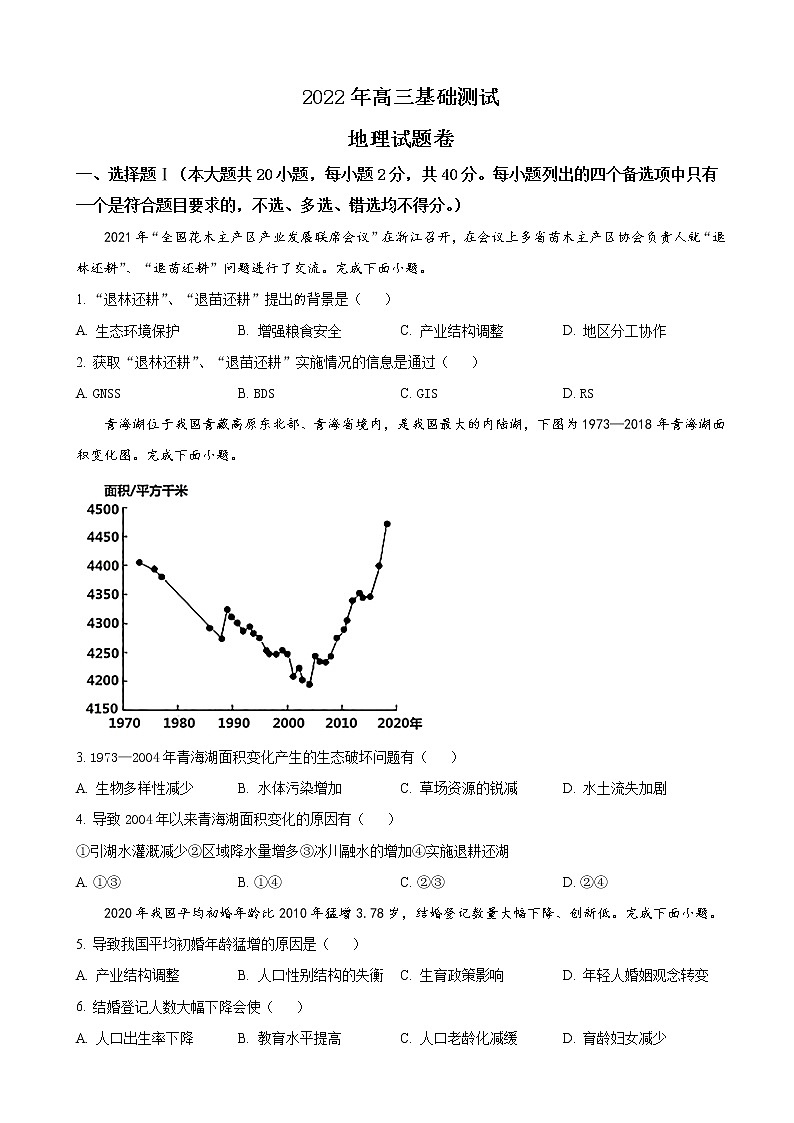 2022-2023學年浙江省嘉興市高三上學期9月基礎測試  地理（解析版）第1頁