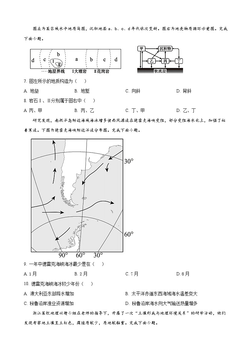 2022-2023學年浙江省嘉興市高三上學期9月基礎測試  地理（解析版）第2頁