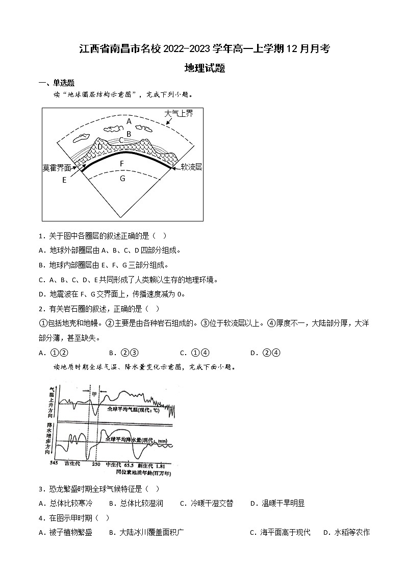 2022-2023学年江西省南昌市名校高一上学期12月地理试题(word版)第1页