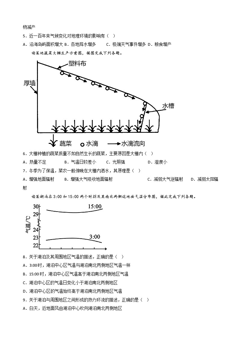 2022-2023学年江西省南昌市名校高一上学期12月地理试题(word版)第2页