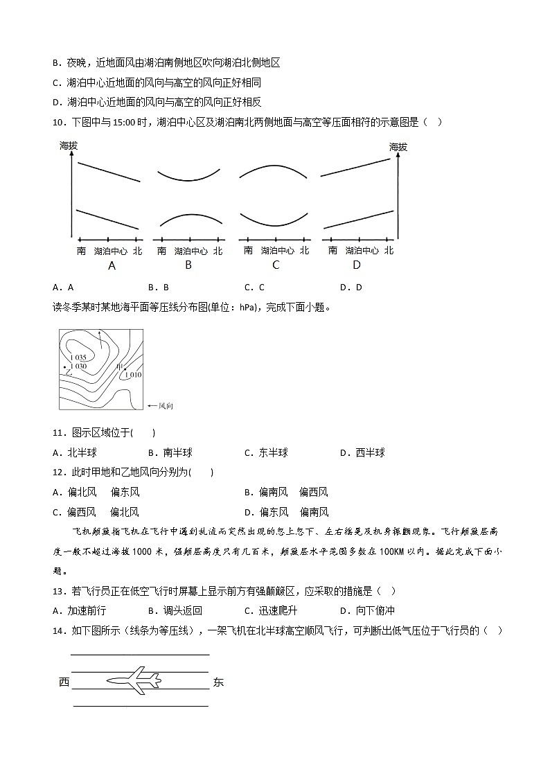 2022-2023学年江西省南昌市名校高一上学期12月地理试题(word版)第3页