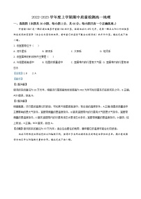 2022-2023学年山东省滨州市高新名校学高一上学期期中考试地理试题（解析版）