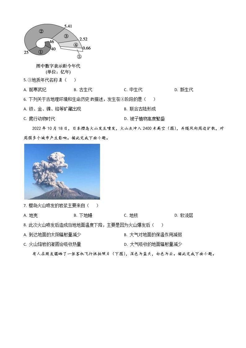 2022-2023学年山东省滨州市高新名校学高一上学期期中考试地理试题（解析版）02