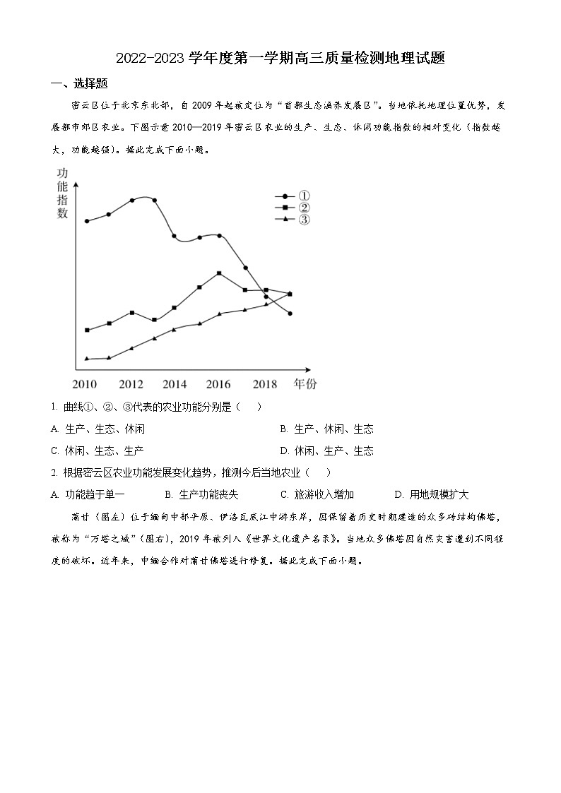 2023济宁高三上学期期末考试地理含答案第1页