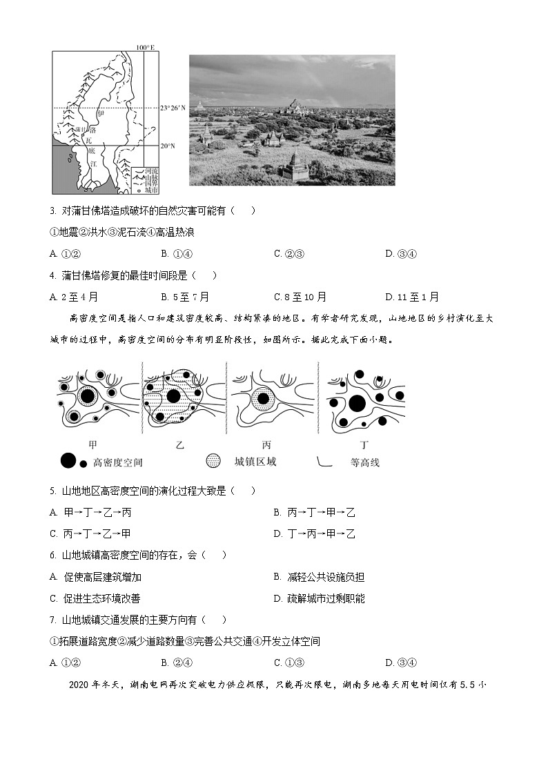 2023济宁高三上学期期末考试地理含答案第2页