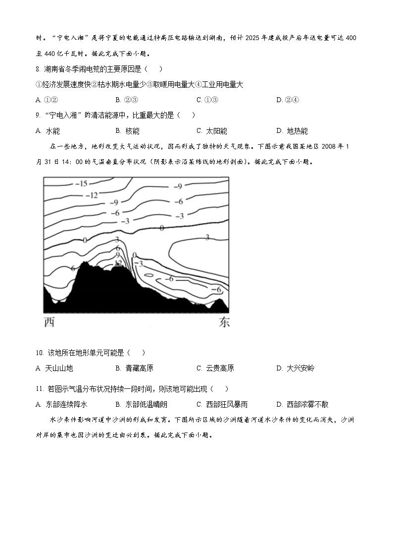 2023济宁高三上学期期末考试地理含答案03