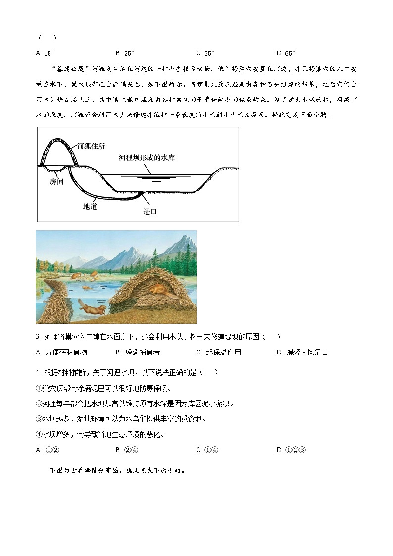 重庆市育才中学校2022-2023学年高二上学期1月期末考试地理试题无答案第2页