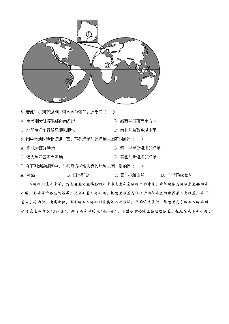 重庆市育才中学校2022-2023学年高二上学期1月期末考试地理试题无答案第3页