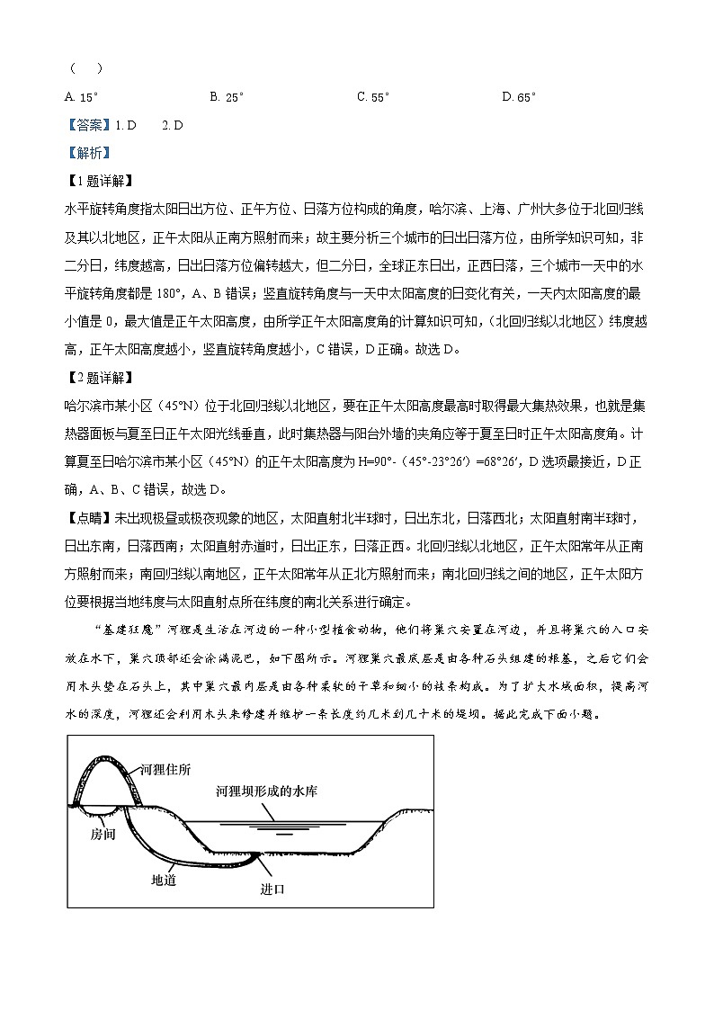 重庆市育才中学校2022-2023学年高二上学期1月期末考试地理答案含解析第2页