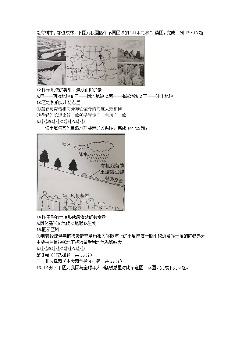 2023武汉江岸区高一上学期期末地理试题含答案第3页