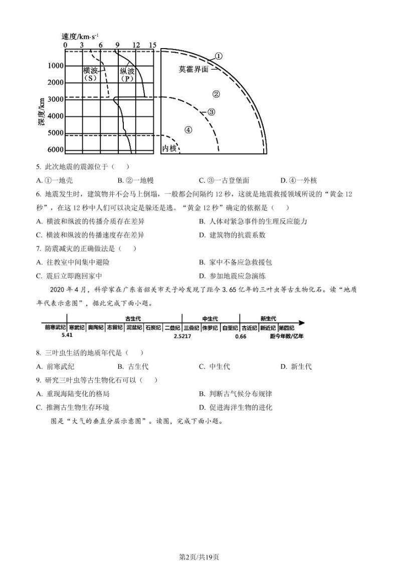 2023年北京市怀柔区高一上学期期末地理试题及答案02