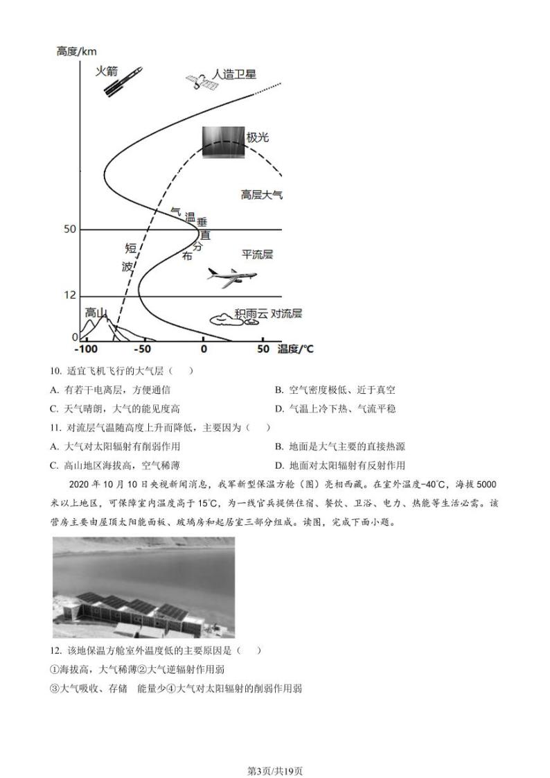 2023年北京市怀柔区高一上学期期末地理试题及答案03