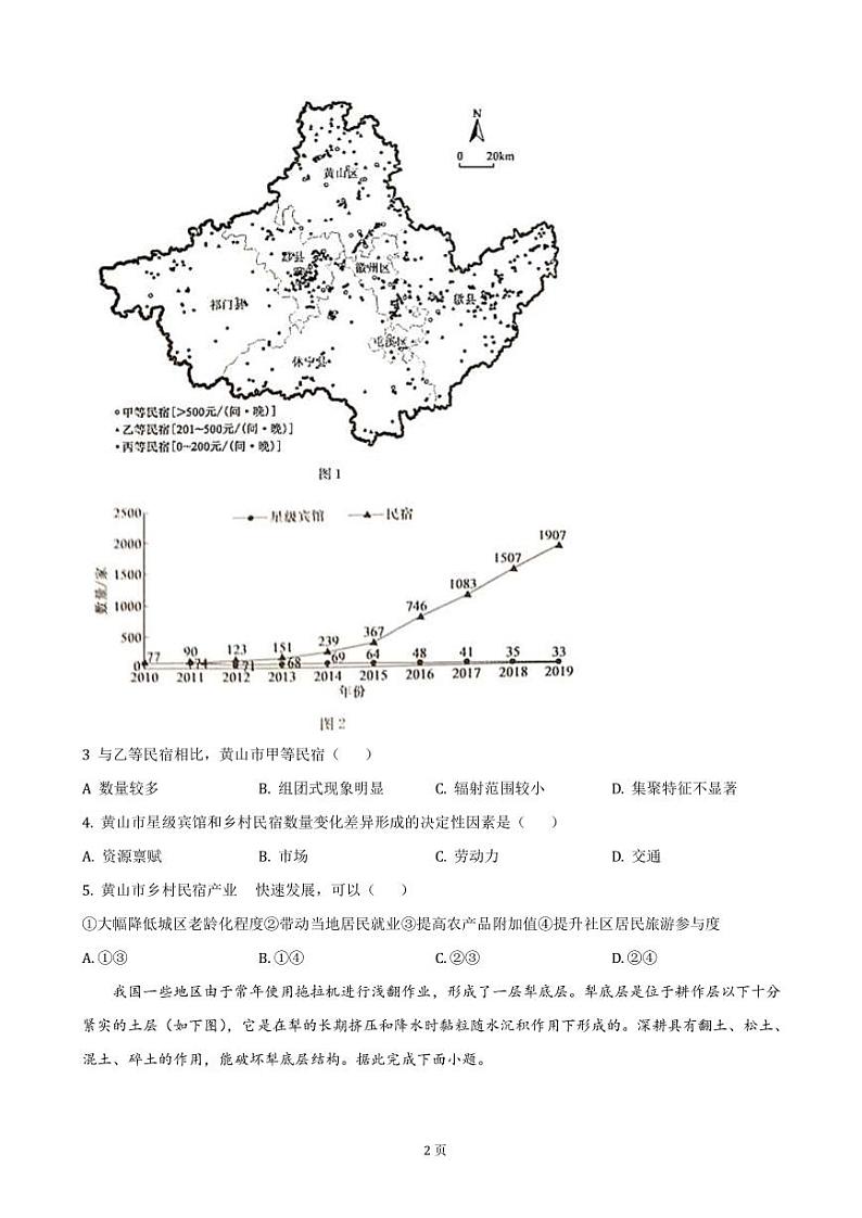 2022-2023学年山东省烟台市高三上学期期末学业水平诊断 地理(PDF版)第2页
