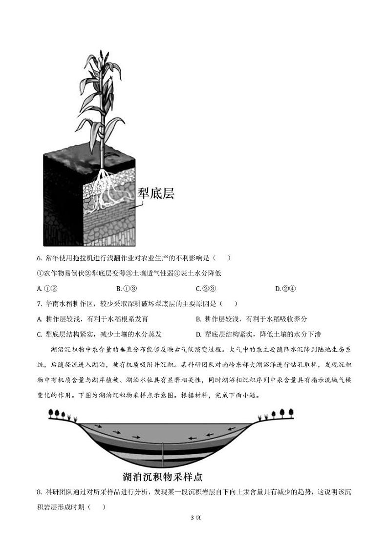 2022-2023学年山东省烟台市高三上学期期末学业水平诊断 地理(PDF版)第3页